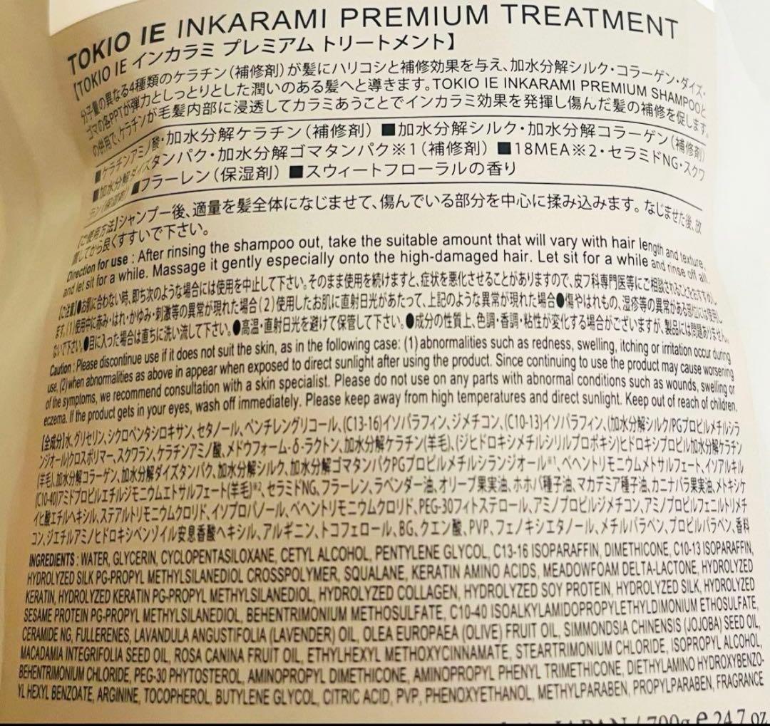 【最終値下げ】TOKIO トキオ インカラミ プレミアム 詰替えセット