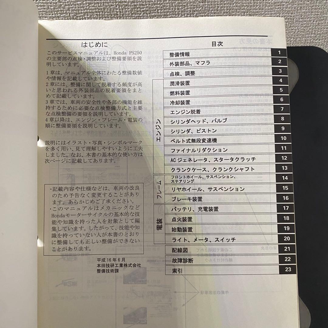 ホンダ　PS250 BA-MF09 サービスマニュアル