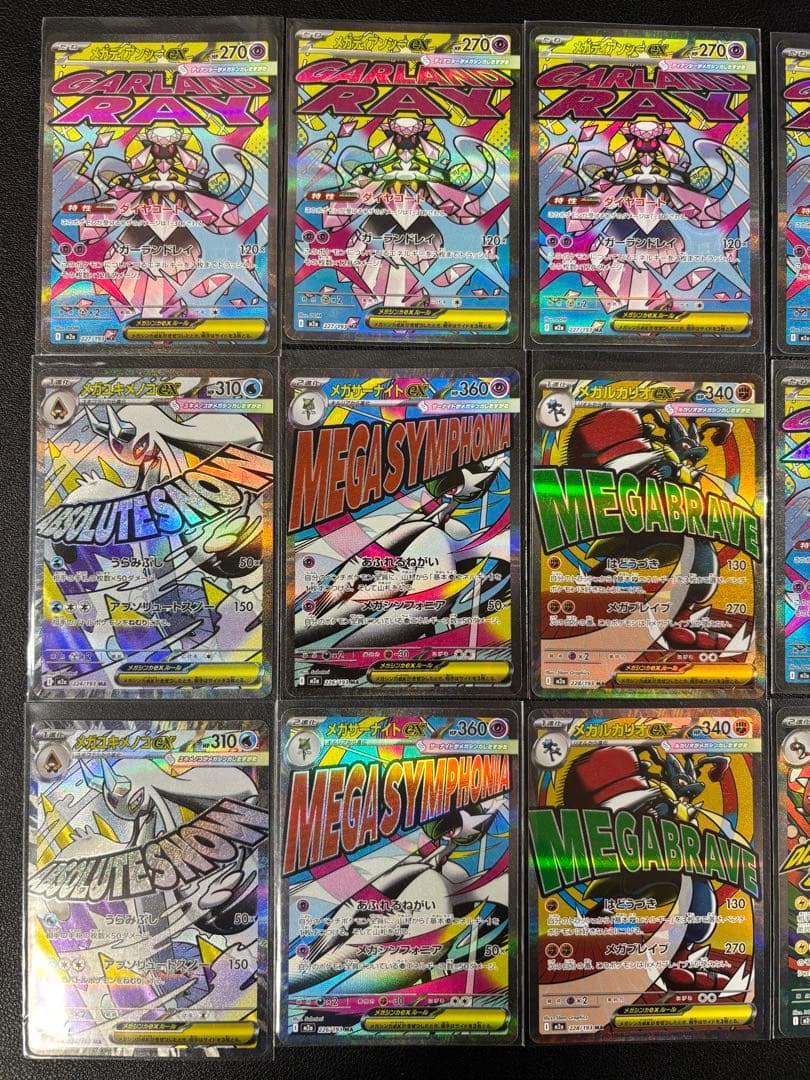 全てメガポケモンMA！ 15枚まとめ売り メガドリーム MEGAドリーム