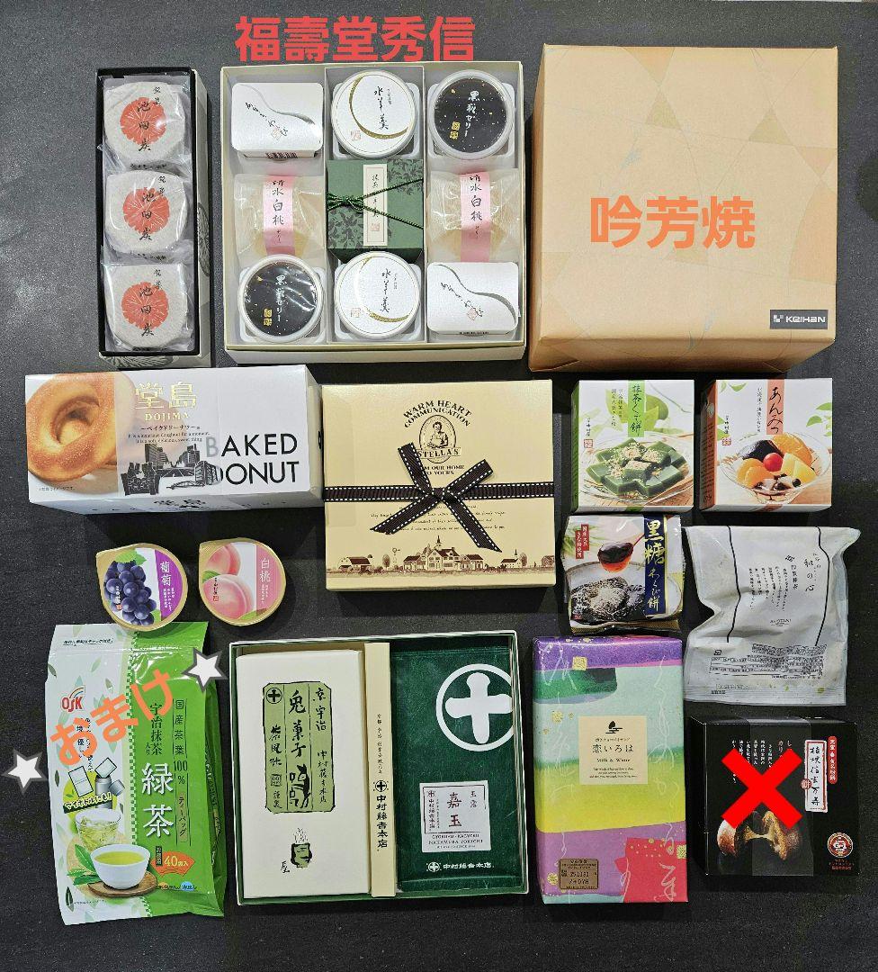 中村藤吉、福壽堂秀信、吟芳焼、小倉山荘、ステラおばさん、中村屋、和菓子詰め合わせ