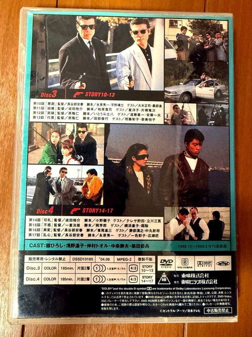 もっとあぶない刑事 DVD-BOX 〈初回生産限定・6枚組〉