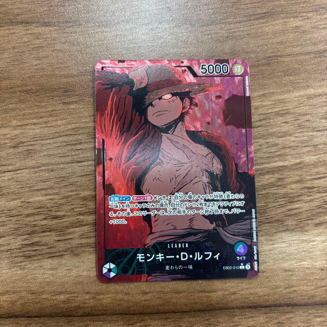 モンキー・D・ルフィ L リーダーパラレル(リーパラ) EB02-010 特価