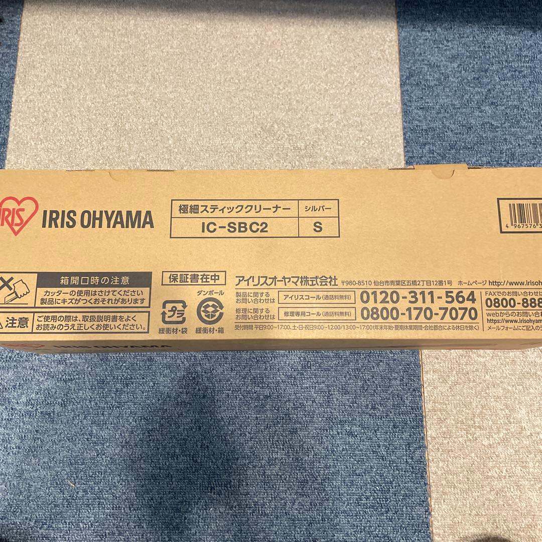 新品未開封アイリスオーヤマスティッククリーナー　ic-sbc2