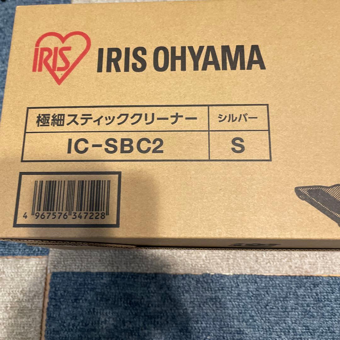 新品未開封アイリスオーヤマスティッククリーナー　ic-sbc2