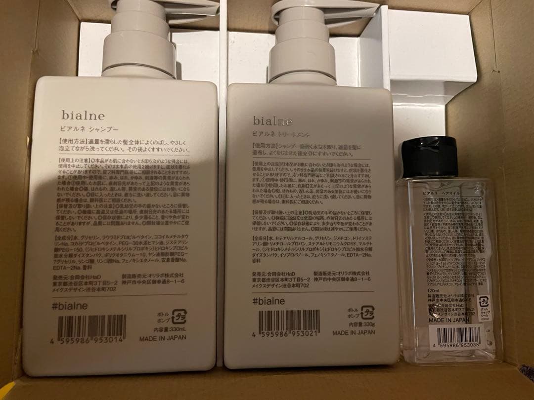 bialne シャンプー　トリートメント　ウォーターオイル　ボックス入りセット