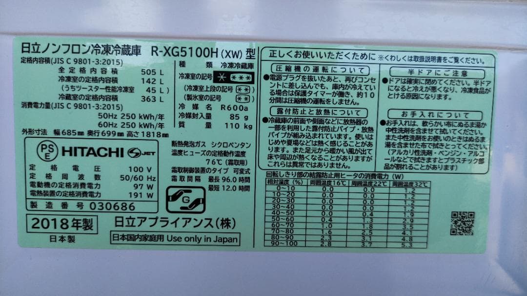 【完動品】日立 HITACHI ノンフロン冷凍冷蔵庫 R-XG5100H(XW)