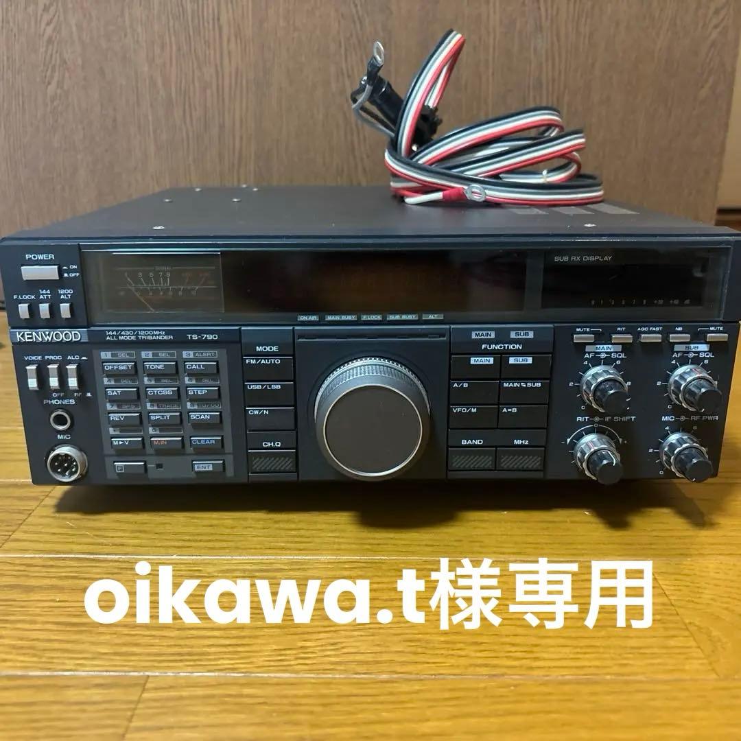 KENWOOD トランシーバー TS-790 「無線機 セパレーター付」