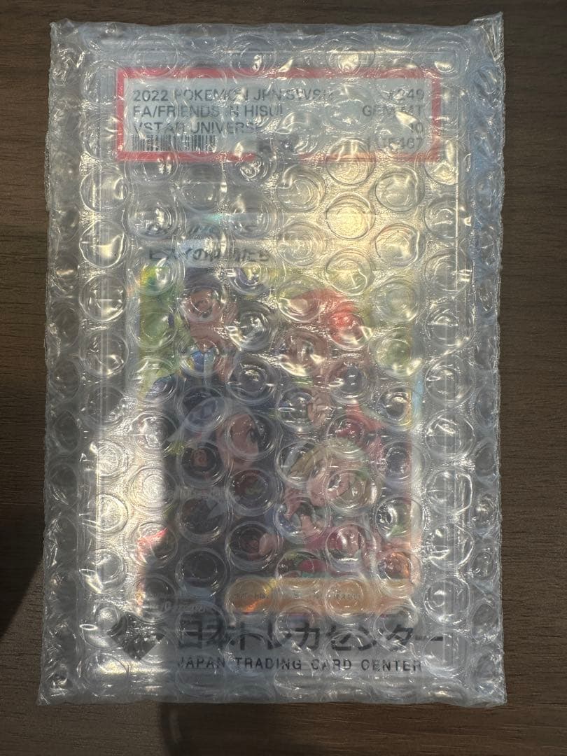 ヒスイの仲間たち SR PSA10