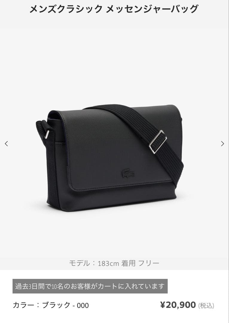 ラコステ　ブラック　メッセンジャーバッグ