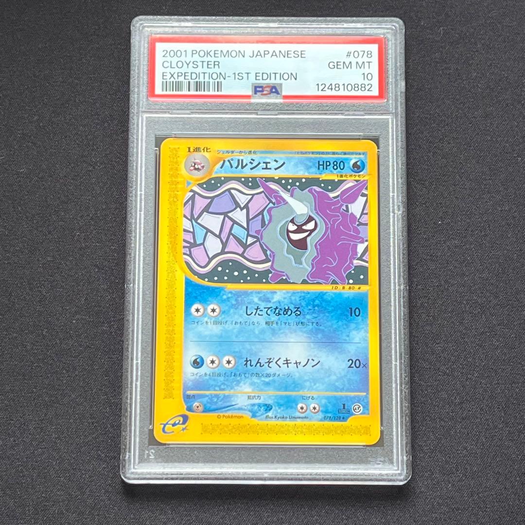 【PSA10】ポケモンカード　カードe　パルシェン　1ED　第1弾拡張パック