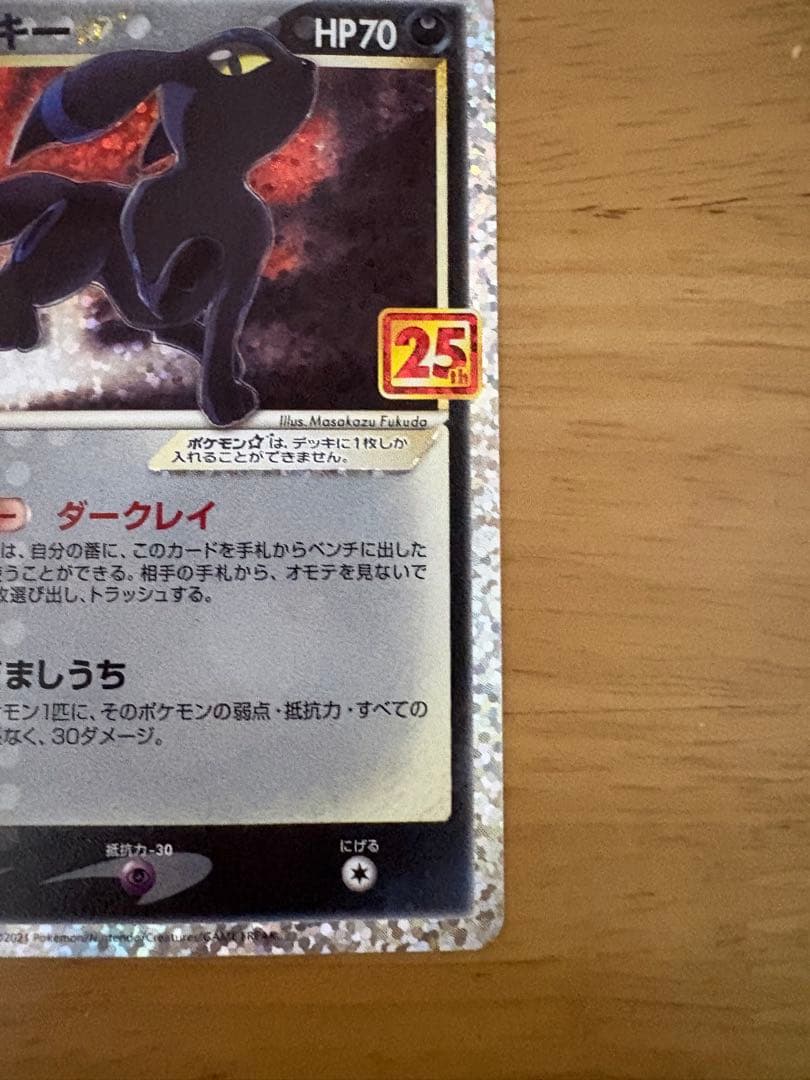 ブラッキー 25th ポケカ