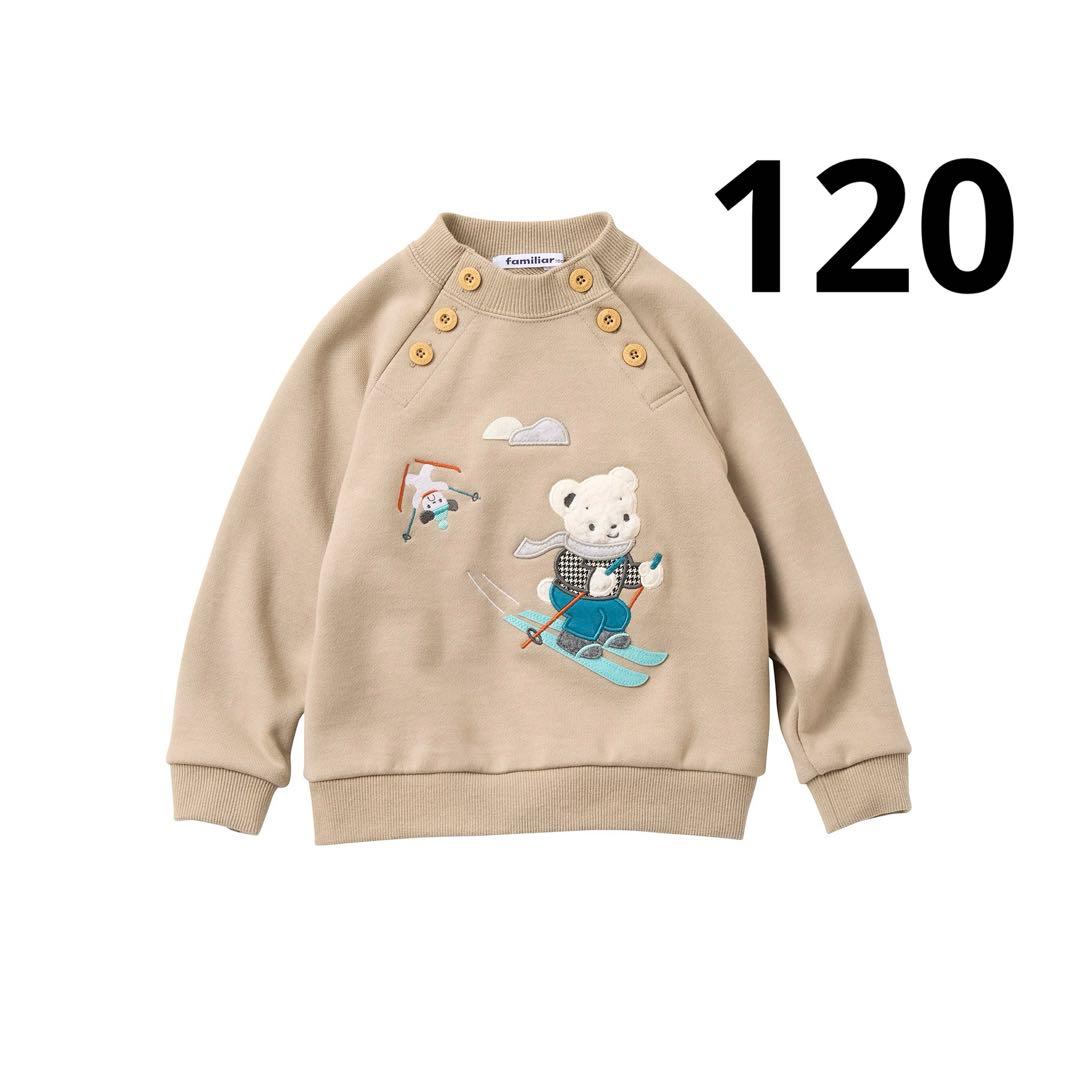 ファミリア ❤︎トレーナー ❤︎ 現行品 120