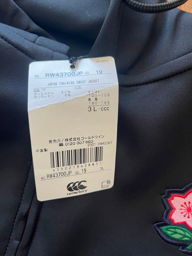 5*5様 フランスワールドカップ 日本代表トレーニングジャケット 3L カンタベ