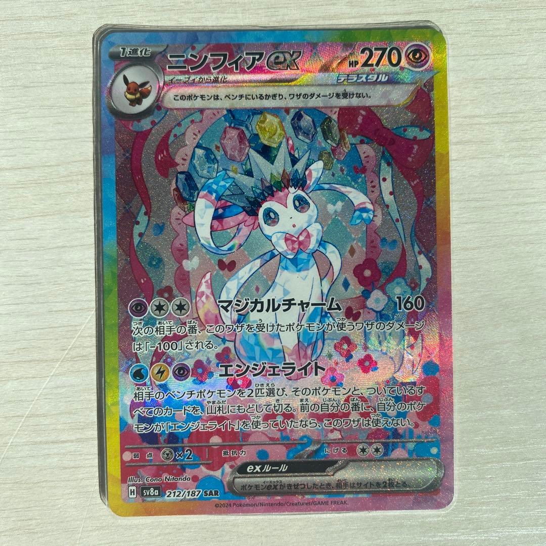 ポケモンカード ニンフィアex SAR