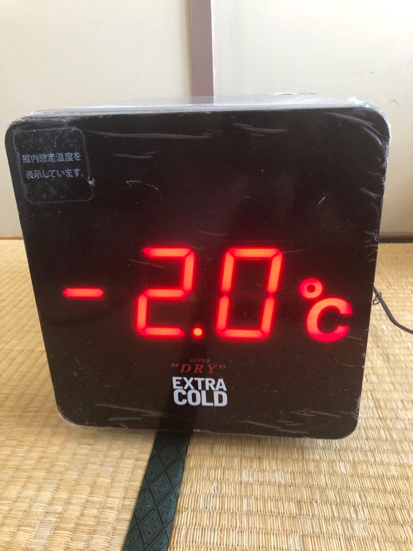 レア　スーパードライ　エクストラコールド冷蔵庫