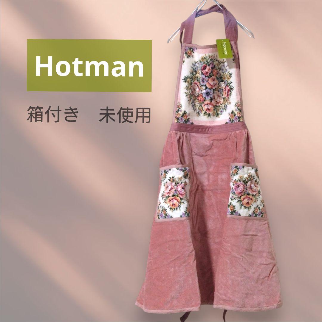 ★新品未使用★ Hotman 花柄 エプロン ホットマン　エレガント　高級感