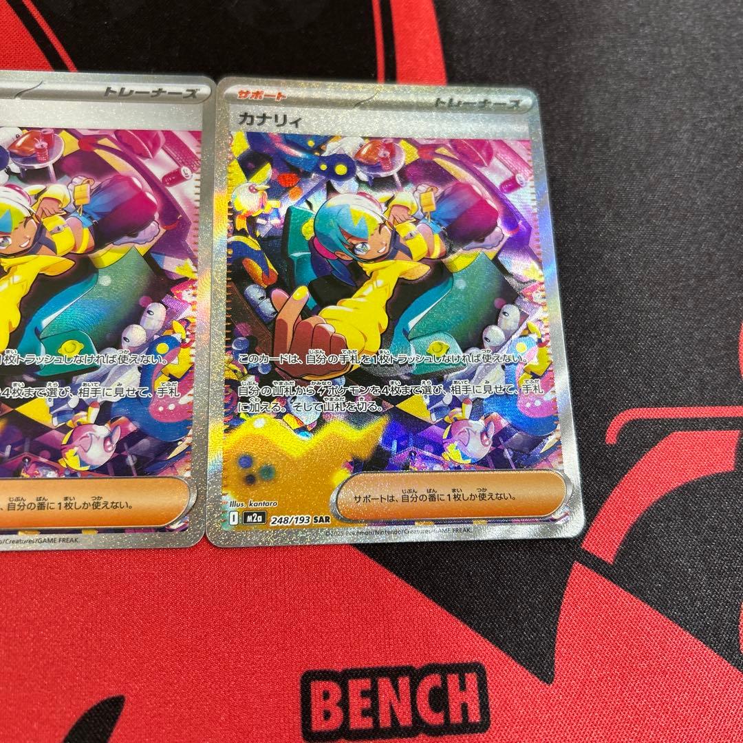 ポケモンカード カナリィ SAR 2枚