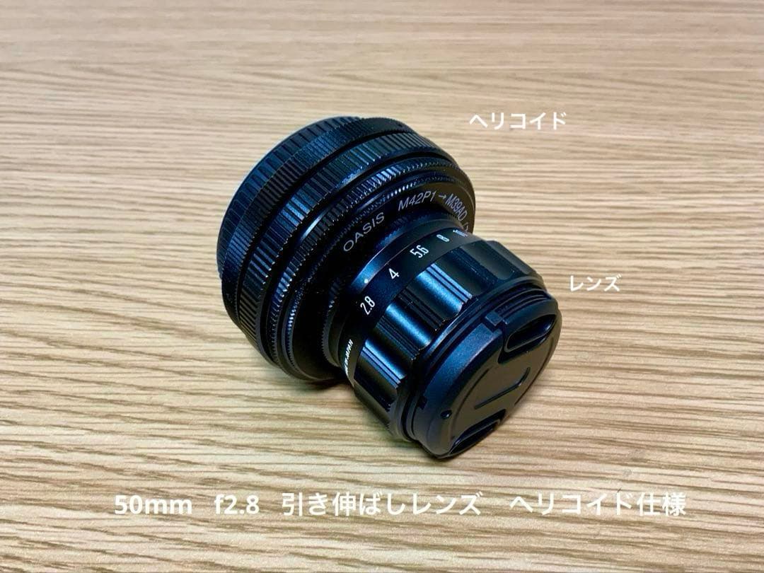 50㎜ f2.8 ヘリコイド機能付き Borg引き伸ばしレンズ