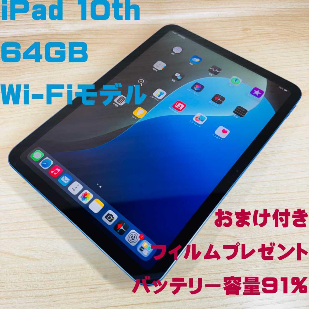 P211 iPad 第10世代 64GB Wi-Fi MPQ13J/A