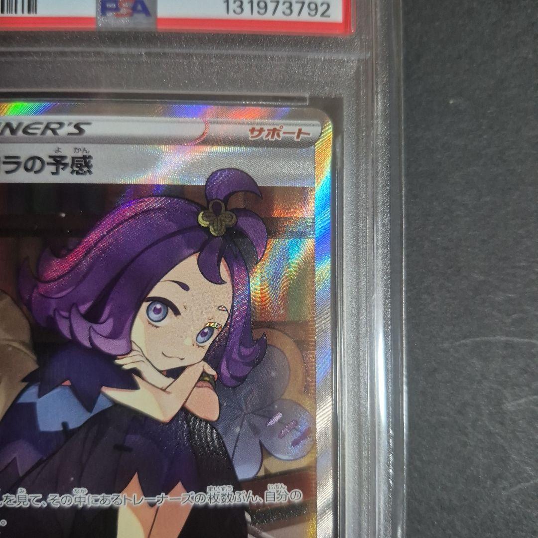 【PSA10 】アセロラの予感 SR VMAXクライマックス 255/184