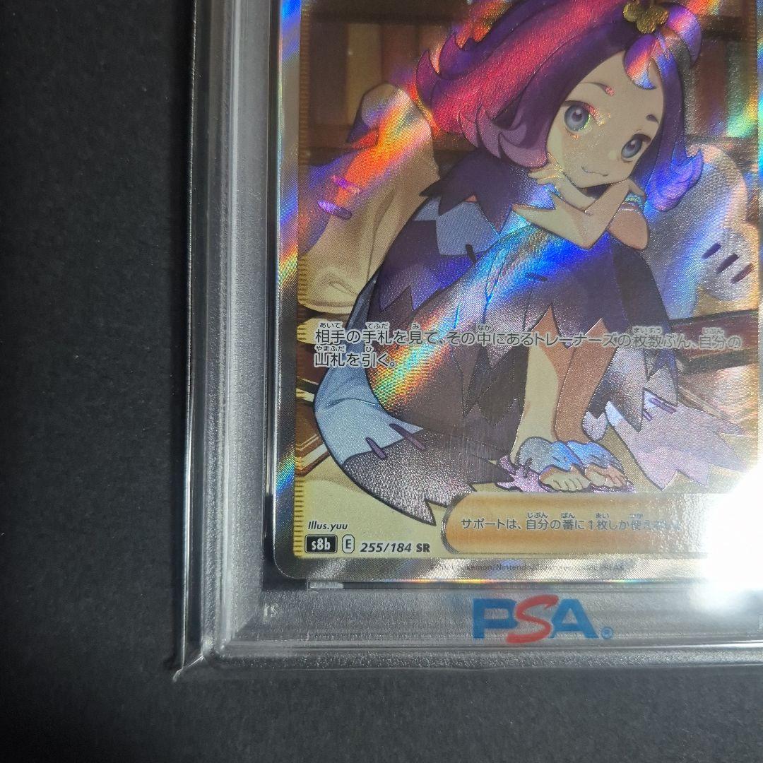 【PSA10 】アセロラの予感 SR VMAXクライマックス 255/184