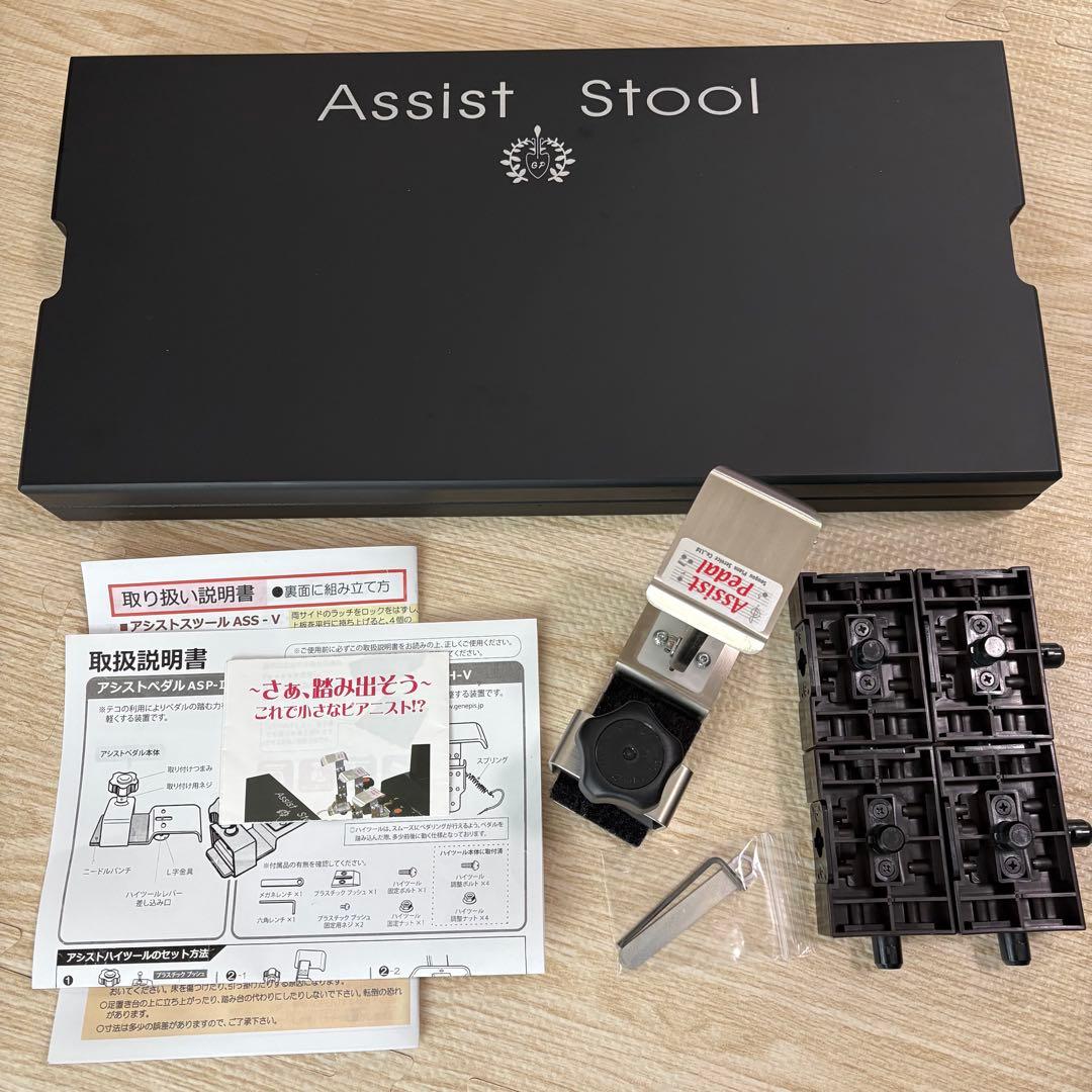 【美品】吉澤　アシストペダル、ハイツール、アシストスツール　黒　３点セット