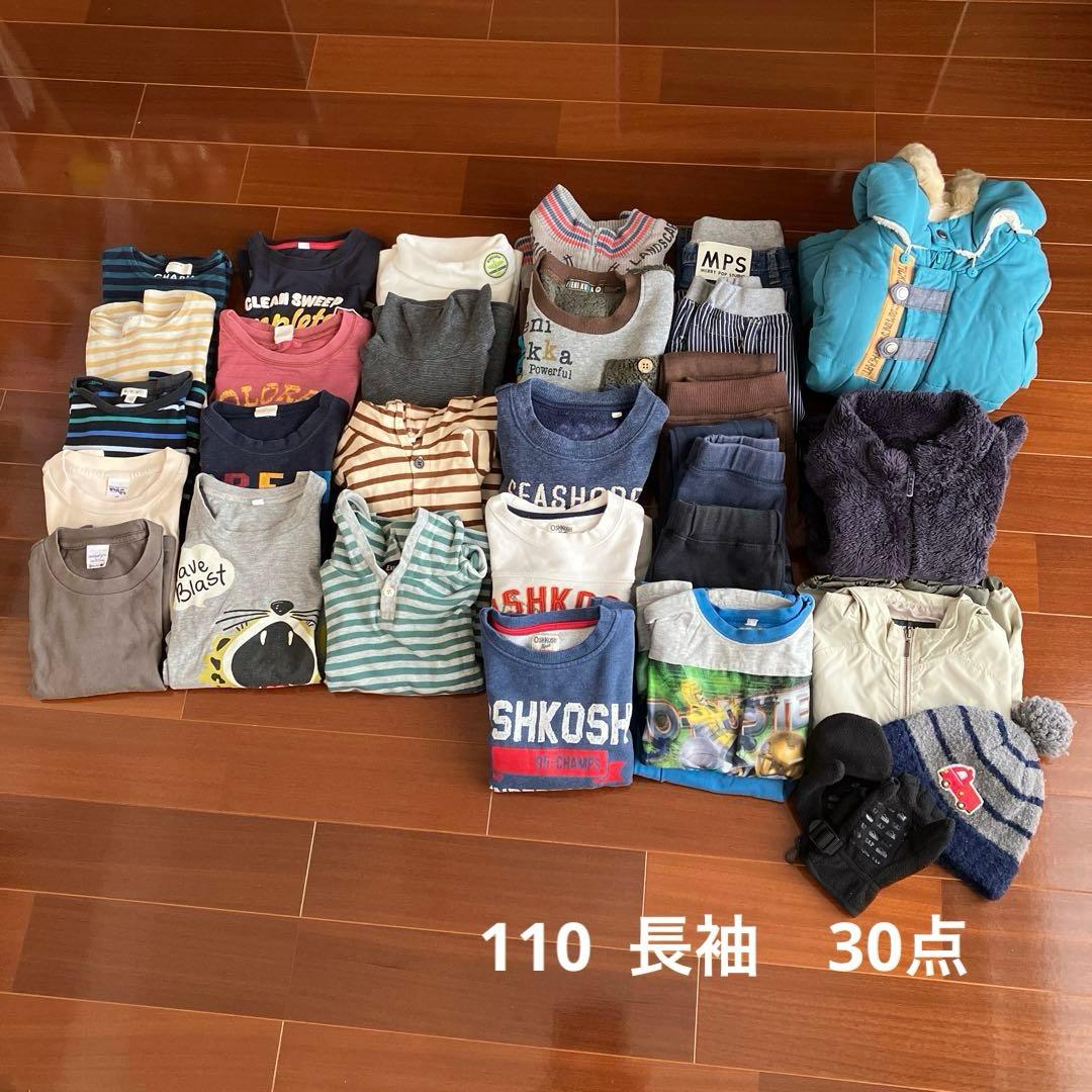 男の子　まとめ売り　110 長袖　30点＋22着　　秋冬