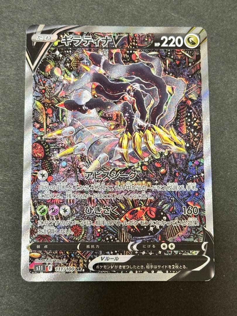 ギラティナV SA 111/100