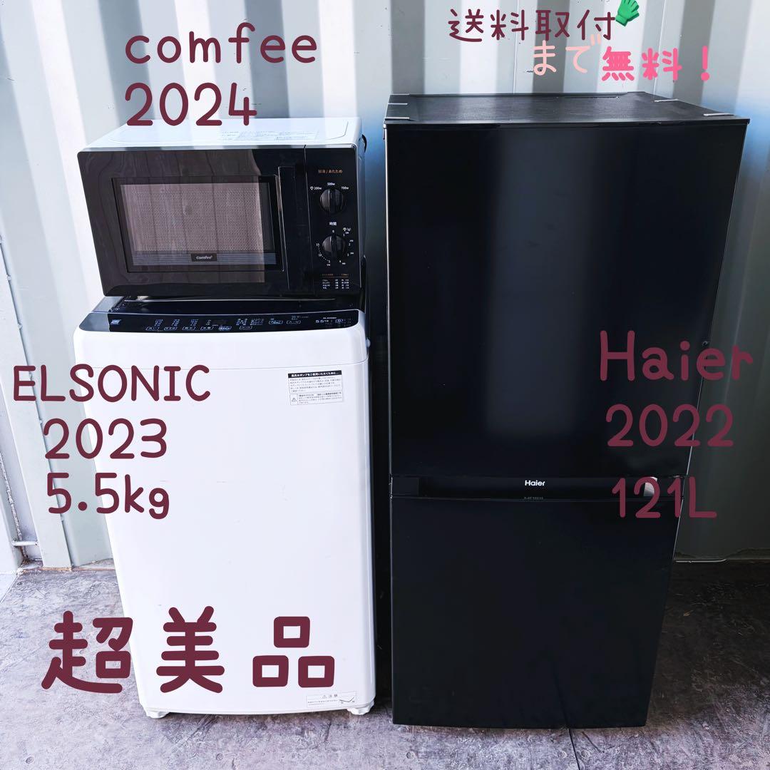 運搬取付無料！ブラック純正Haier冷蔵庫＋純正家電3点セット！完動超美品！