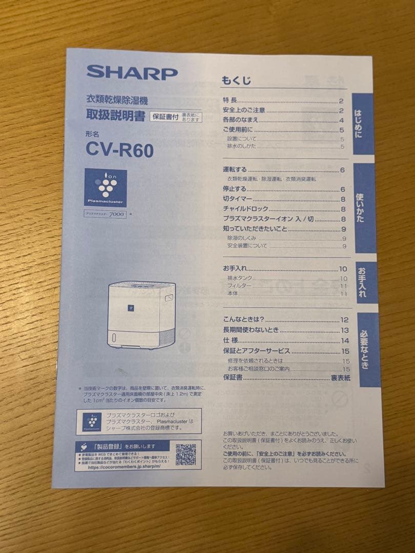 SHARP 除湿乾燥機 CV-R60-W 2024年製