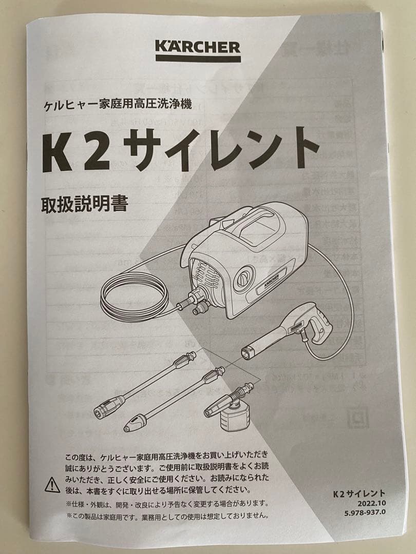 Kärcher 高圧洗浄機 K 2 サイレント