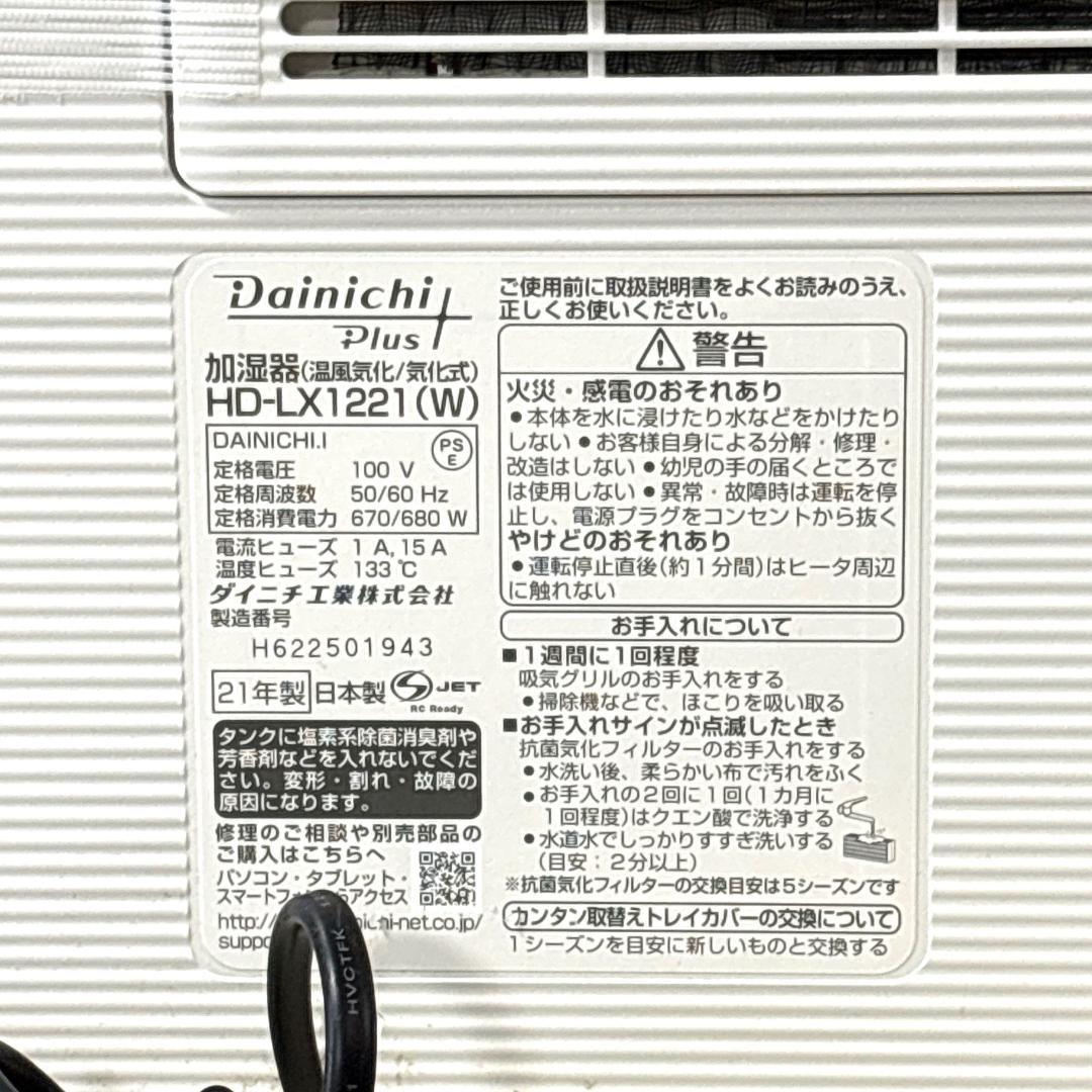 Dainichi ダイニチ HD-LX1221 ハイブリッド加湿器