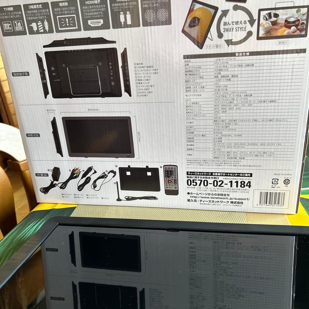 14インチ ポータブルテレビ PTV-140-BK