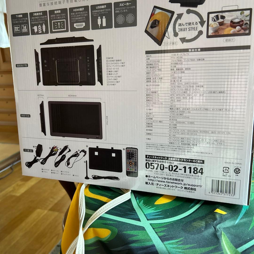14インチ ポータブルテレビ PTV-140-BK