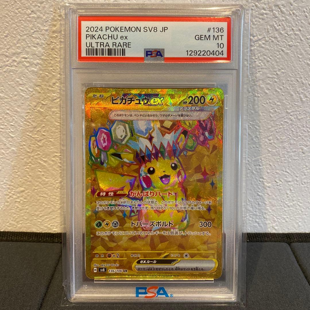 【PSA10】ピカチュウex ur