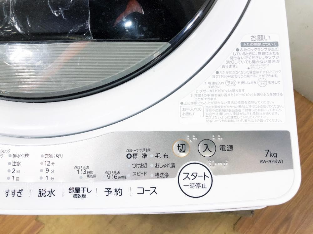 ★分解洗浄済！美品 中古★東芝 7kg 洗濯機【AW-7G9】G13J