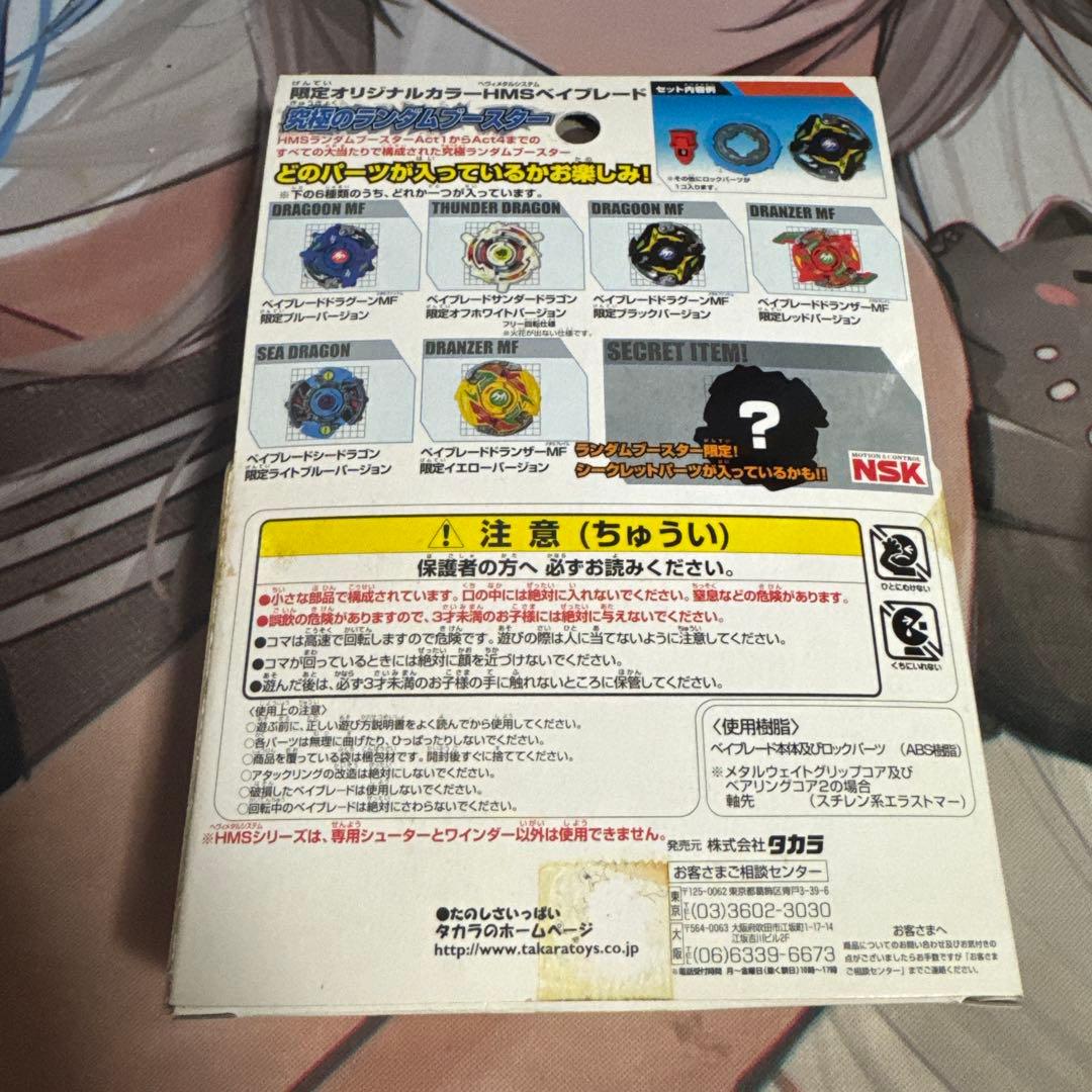 爆転シュート ベイブレード HMS ランダムブースター ACT5 ①