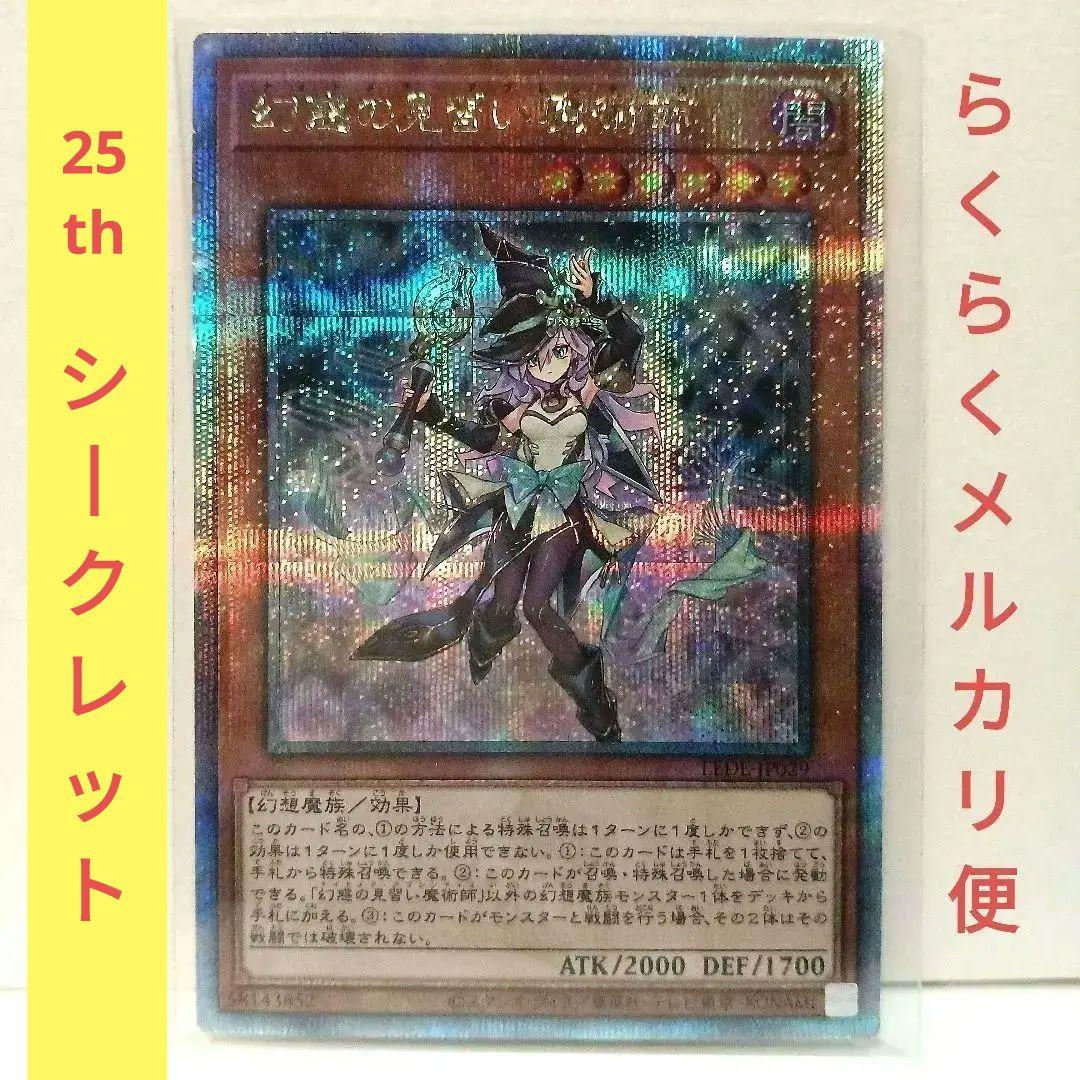 遊戯王　幻惑の見習い魔術師　25th クォーターセンチュリーシークレット