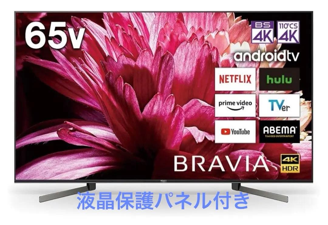 SONY 65V型 4Kテレビ KJ-65X9500G 液晶保護パネル付き