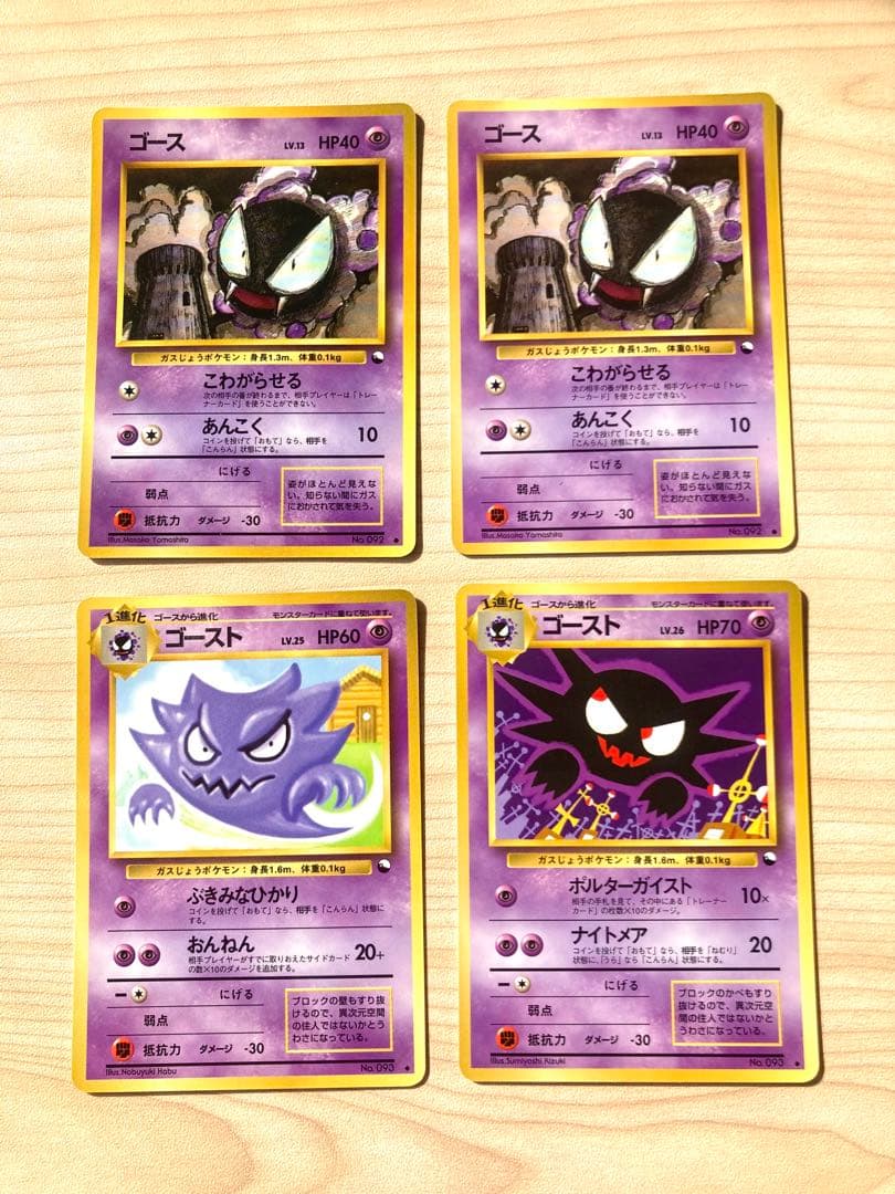 ポケモンカード 旧裏 拡張シート まとめ売り 4枚（ゴースト、ゴース）