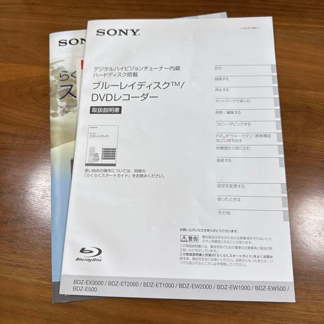 SONYブルーレイレコーダー BDZ-ET2000 2TB 3番組同時録画