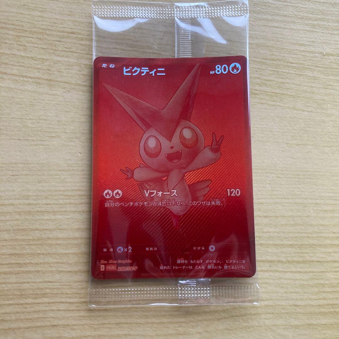 ビクティニBWR ビクティニ争奪戦