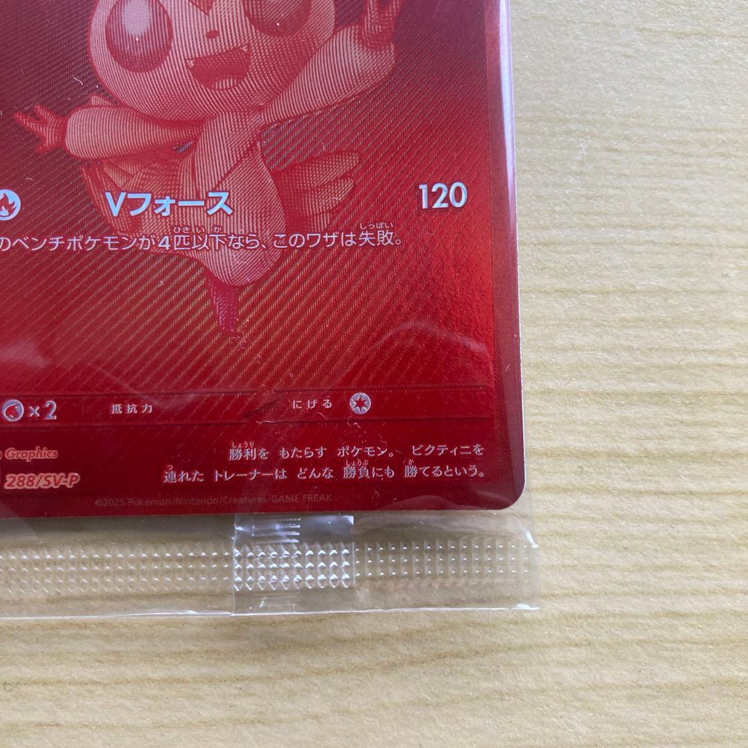 ビクティニBWR ビクティニ争奪戦