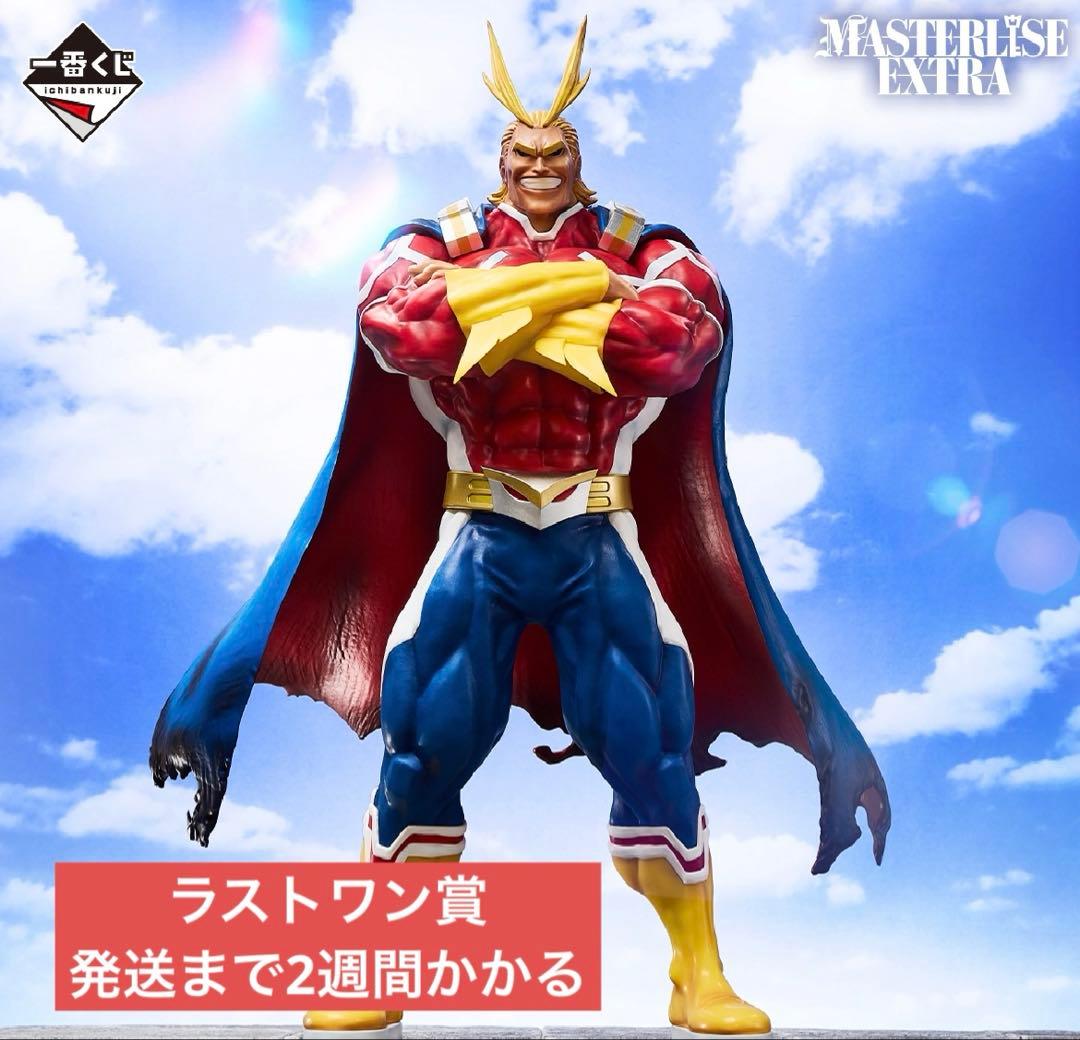 僕のヒーローアカデミア オールマイト