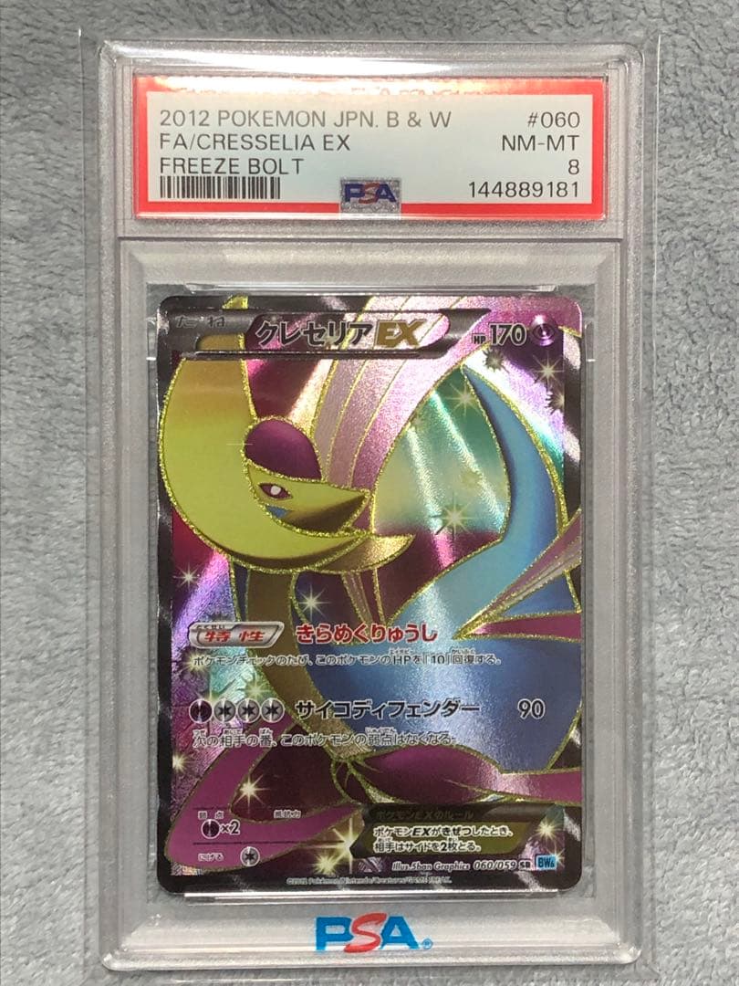 ポケモンカード クレセリアEX SR BW6 フリーズボルト 060/059