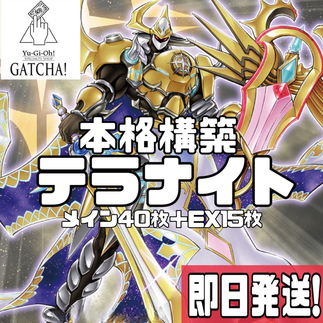 即日発送！大会用　星因士　テラナイト　デッキ　セイクリッドダイヤ　プトレマイオス