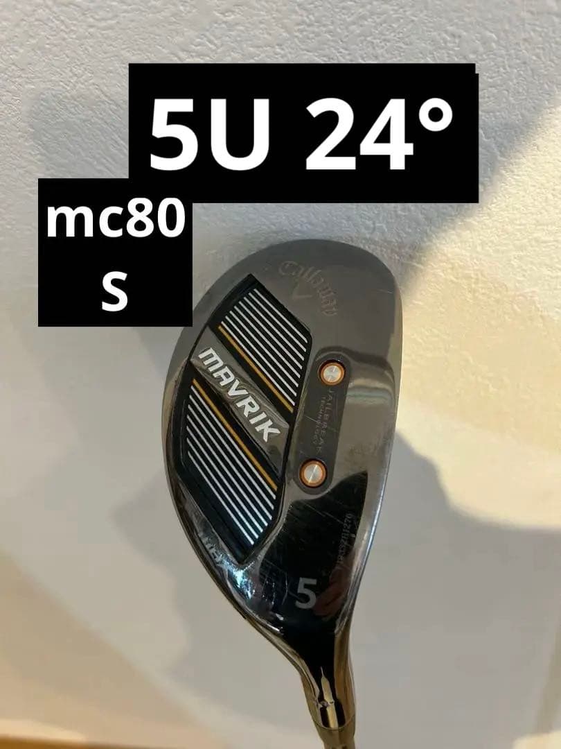 2本セット　マーベリックマックスユーティリティ　5番　6番