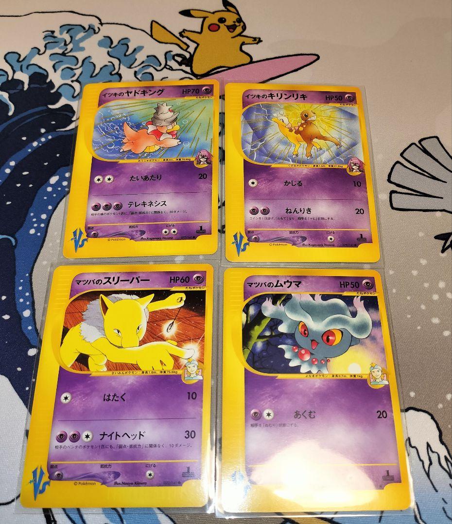 イツキのヤドキング キリンリキ マツバのスリーパー ムウマ ★VS