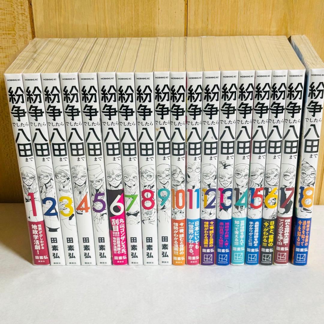 紛争でしたら八田まで　既刊全巻