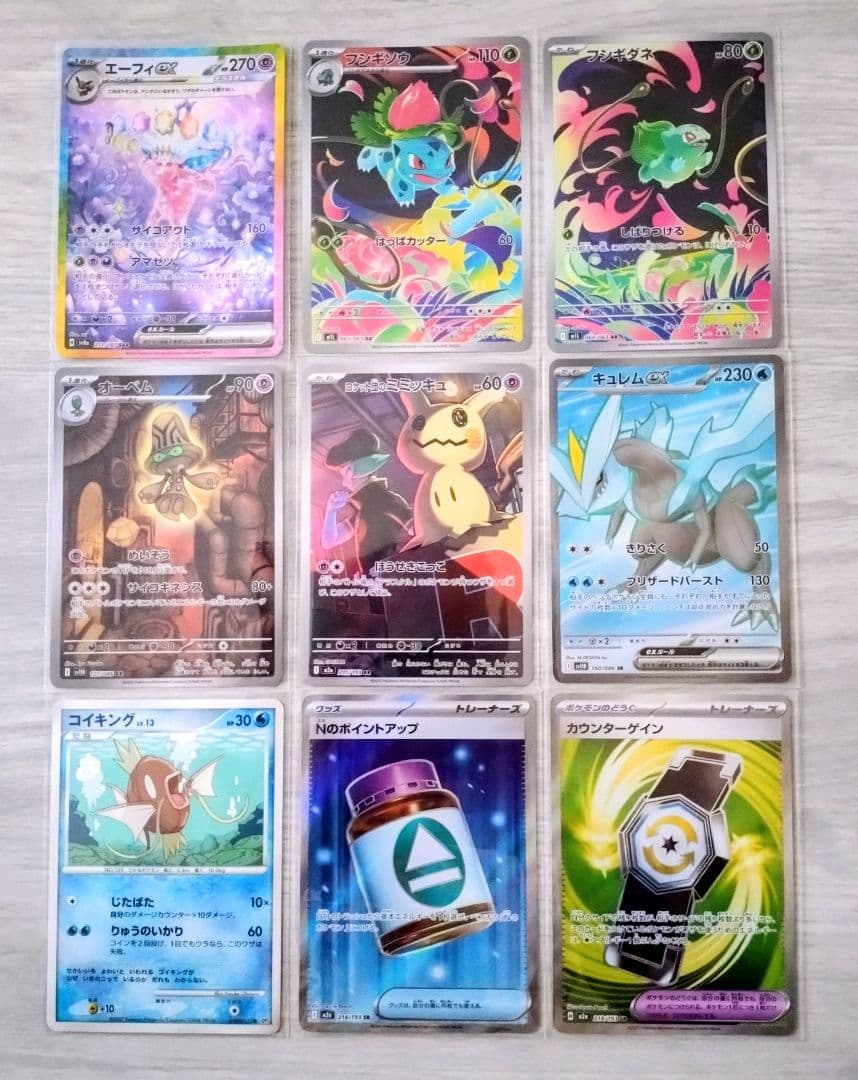 【9枚セット】エーフィ ex ・ポケモンカードセット